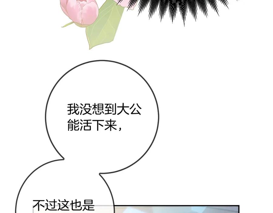 坏蛋们的掌上千金 - 第59话 让我来当恶人！ - 第22张图