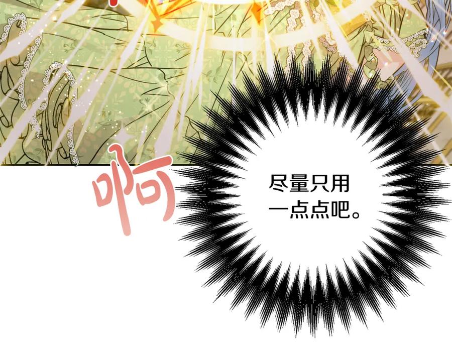 坏蛋们的掌上千金 - 第59话 让我来当恶人！ - 第122张图