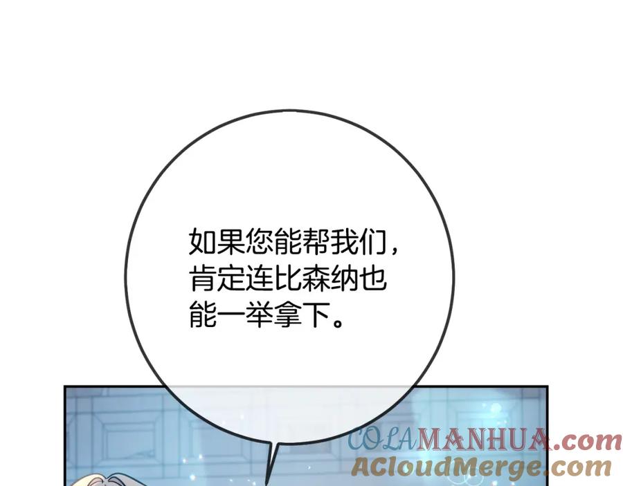 坏蛋们的掌上千金 - 第59话 让我来当恶人！ - 第40张图