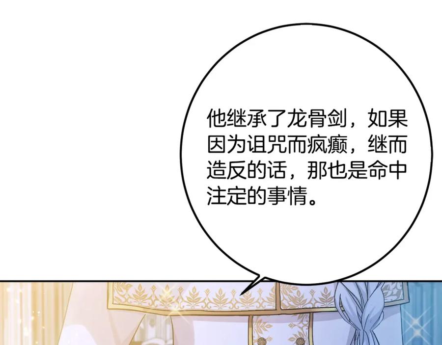 坏蛋们的掌上千金 - 第59话 让我来当恶人！ - 第26张图