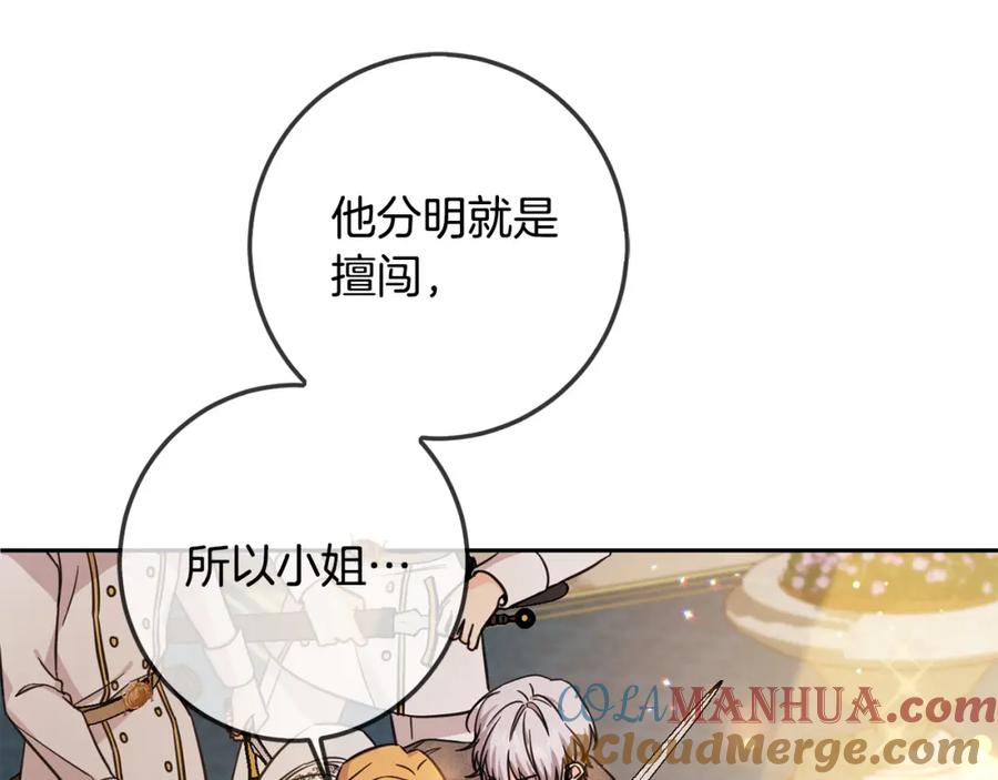 坏蛋们的掌上千金 - 第59话 让我来当恶人！ - 第112张图