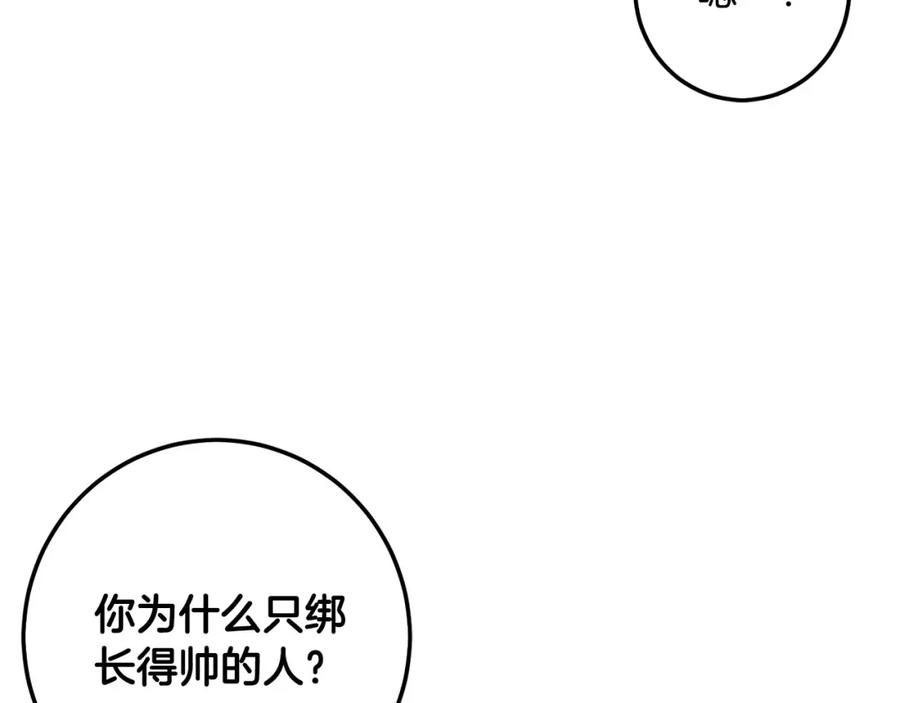 坏蛋们的掌上千金 - 第59话 让我来当恶人！ - 第143张图