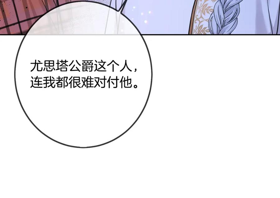 坏蛋们的掌上千金 - 第59话 让我来当恶人！ - 第39张图