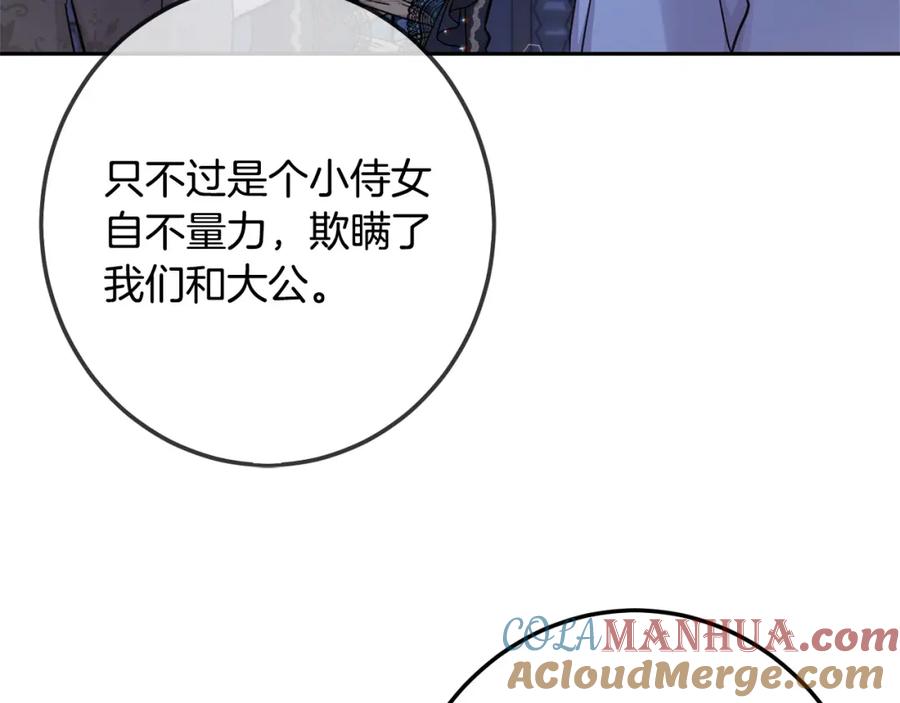 坏蛋们的掌上千金 - 第59话 让我来当恶人！ - 第36张图