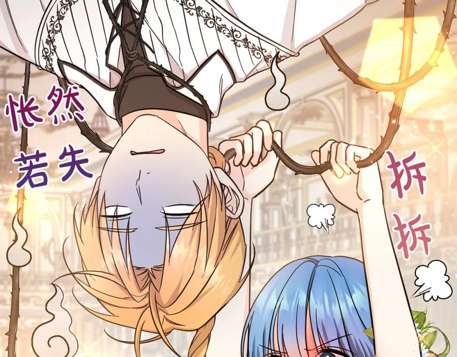 坏蛋们的掌上千金 - 第59话 让我来当恶人！ - 第155张图