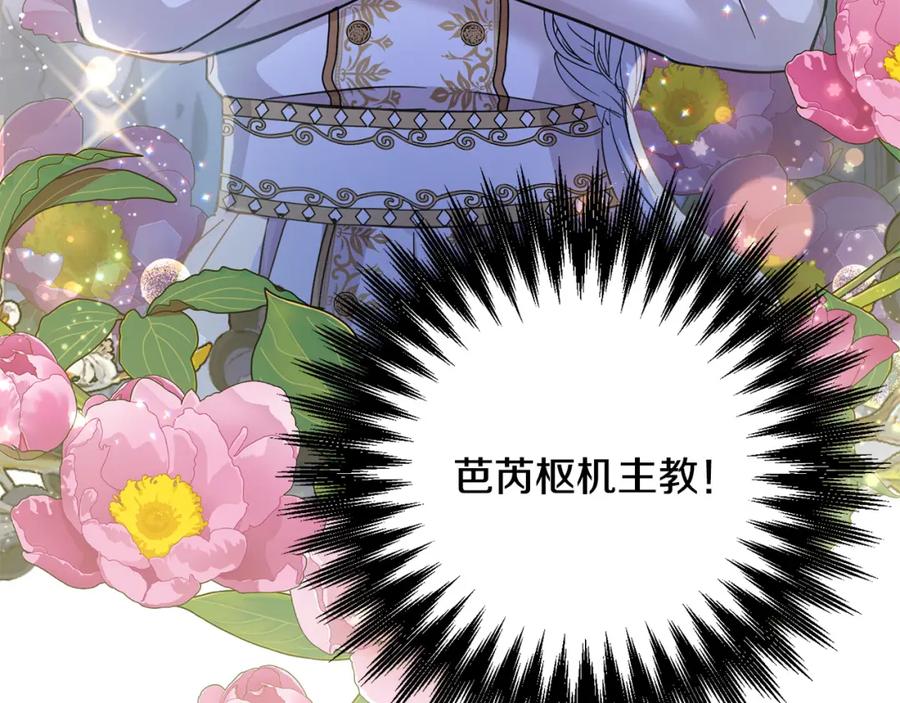 坏蛋们的掌上千金 - 第59话 让我来当恶人！ - 第21张图