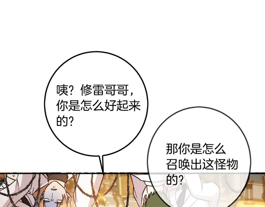 坏蛋们的掌上千金 - 第59话 让我来当恶人！ - 第166张图