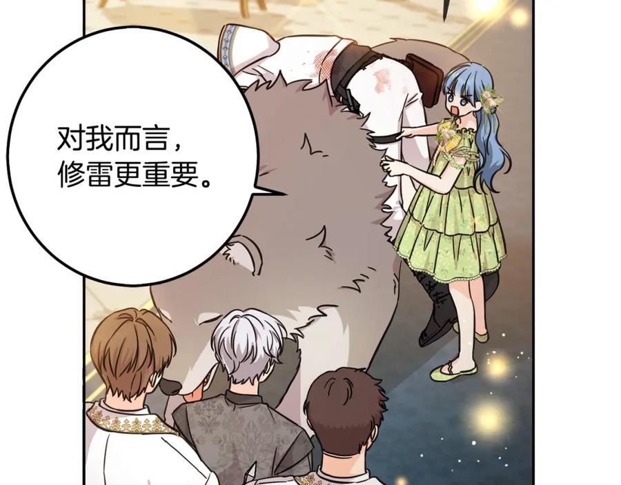 坏蛋们的掌上千金 - 第59话 让我来当恶人！ - 第99张图