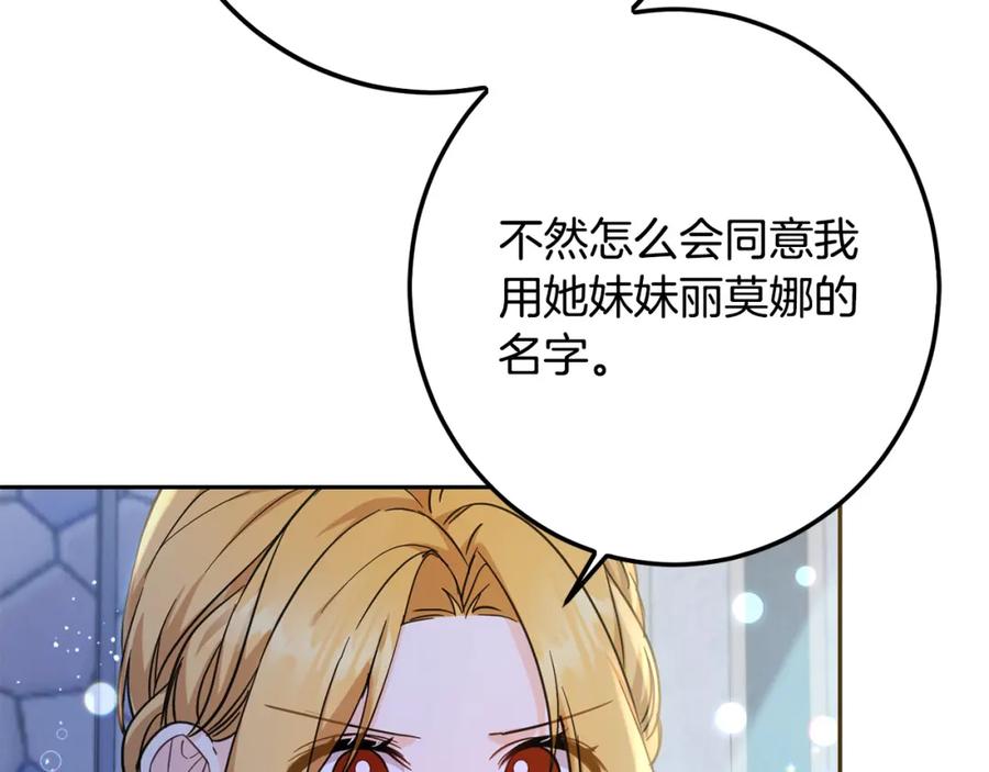 坏蛋们的掌上千金 - 第59话 让我来当恶人！ - 第14张图