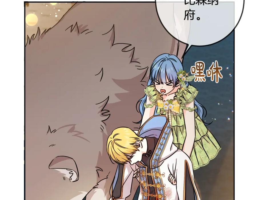 坏蛋们的掌上千金 - 第59话 让我来当恶人！ - 第91张图