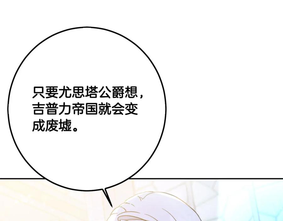 坏蛋们的掌上千金 - 第59话 让我来当恶人！ - 第43张图