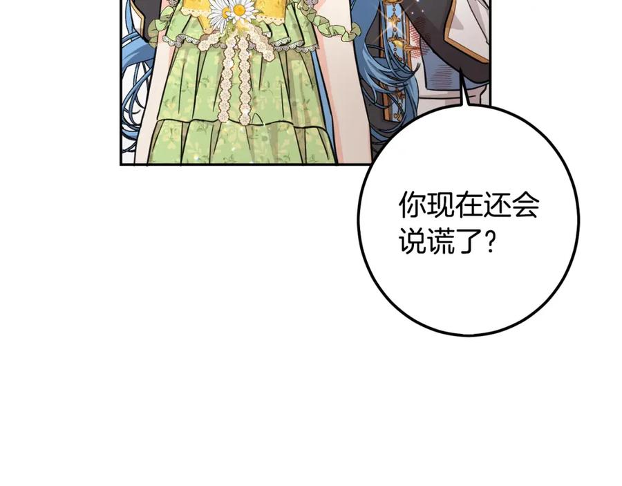 坏蛋们的掌上千金 - 第59话 让我来当恶人！ - 第165张图