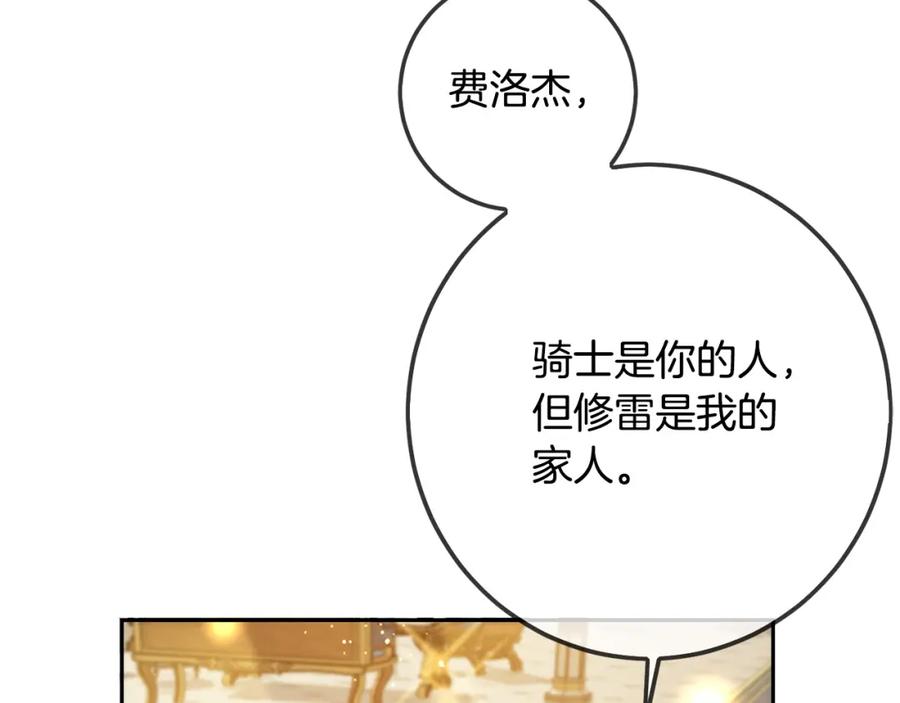 坏蛋们的掌上千金 - 第59话 让我来当恶人！ - 第98张图