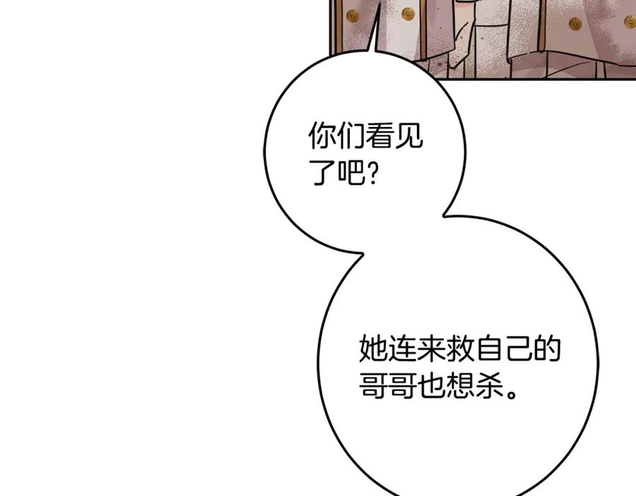 坏蛋们的掌上千金 - 第59话 让我来当恶人！ - 第197张图