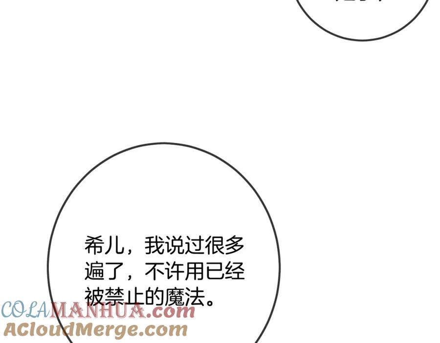 坏蛋们的掌上千金 - 第59话 让我来当恶人！ - 第160张图