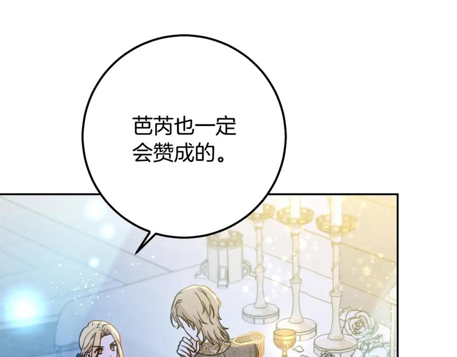 坏蛋们的掌上千金 - 第59话 让我来当恶人！ - 第6张图