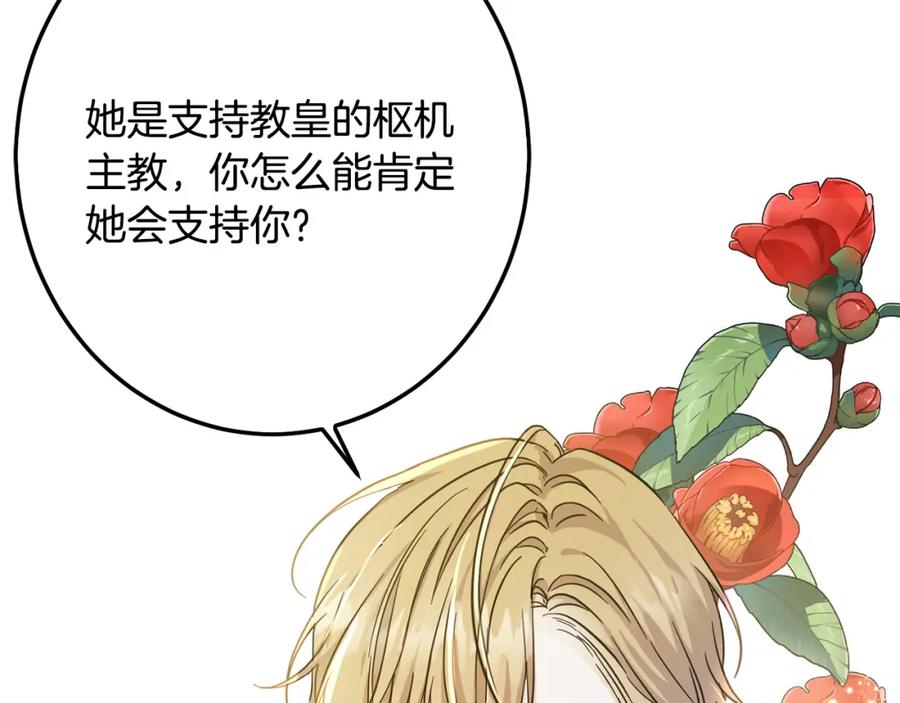 坏蛋们的掌上千金 - 第59话 让我来当恶人！ - 第9张图