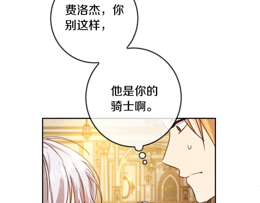 坏蛋们的掌上千金 - 第59话 让我来当恶人！ - 第115张图