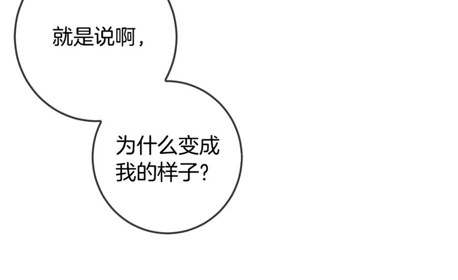 坏蛋们的掌上千金 - 第60话 你竟然打我？！ - 第12张图