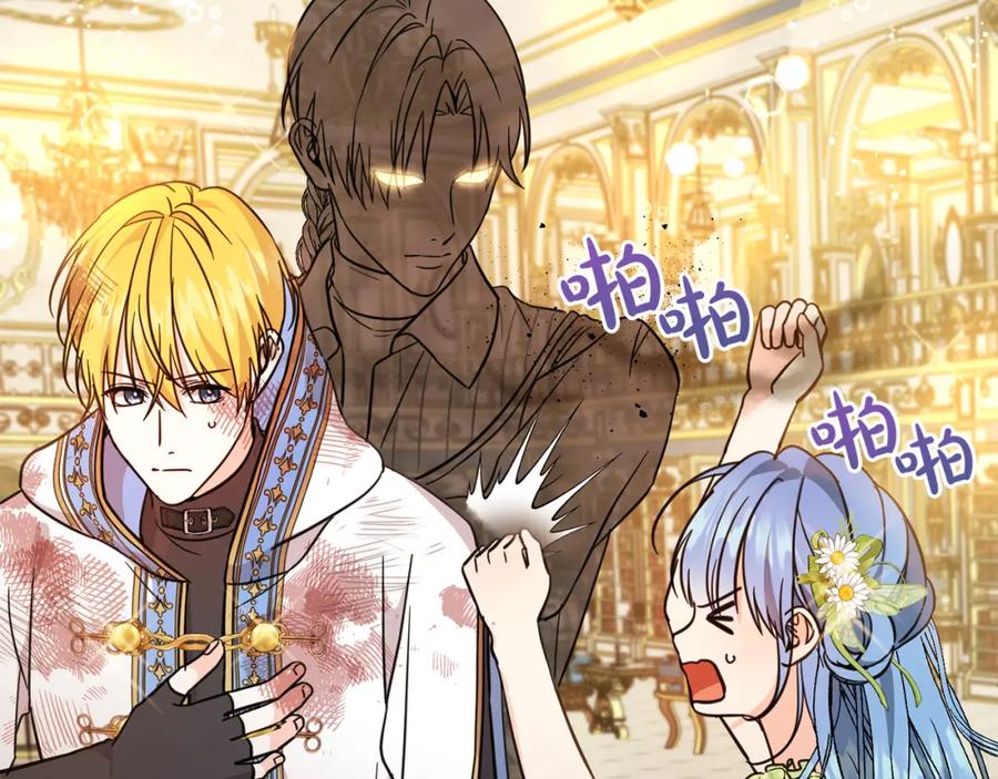 坏蛋们的掌上千金 - 第60话 你竟然打我？！ - 第24张图