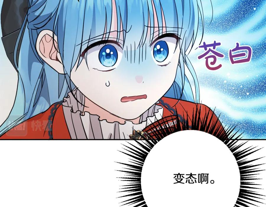 坏蛋们的掌上千金 - 第60话 你竟然打我？！ - 第179张图