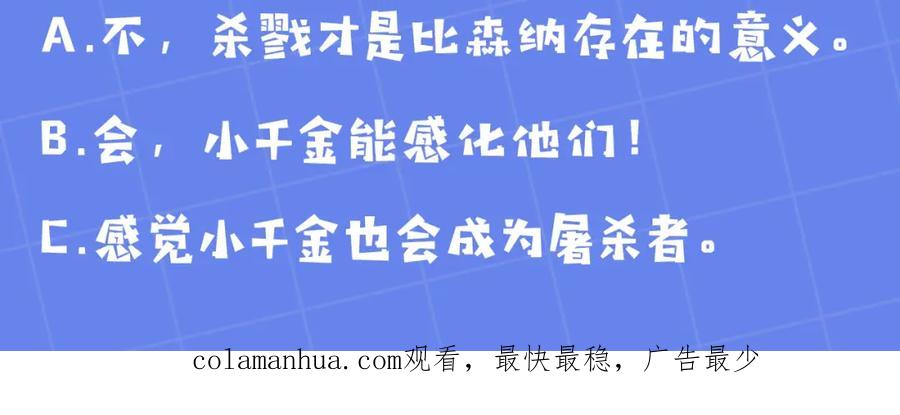 坏蛋们的掌上千金 - 第60话 你竟然打我？！ - 第235张图