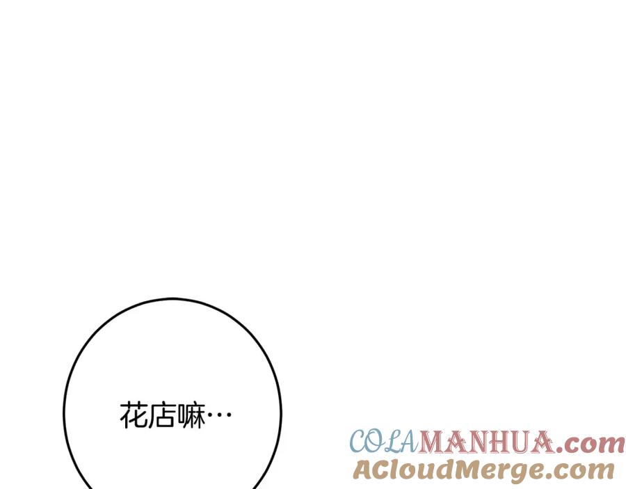 坏蛋们的掌上千金 - 第60话 你竟然打我？！ - 第185张图