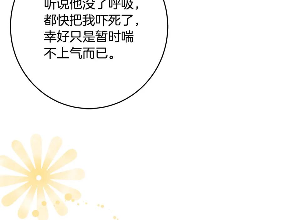 坏蛋们的掌上千金 - 第60话 你竟然打我？！ - 第87张图