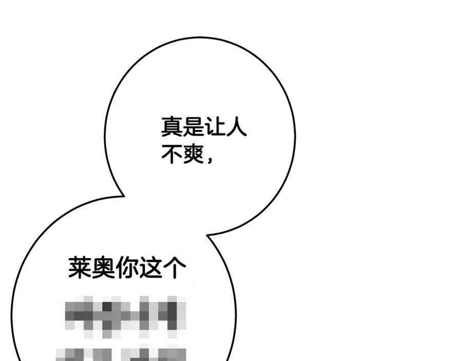 坏蛋们的掌上千金 - 第60话 你竟然打我？！ - 第207张图