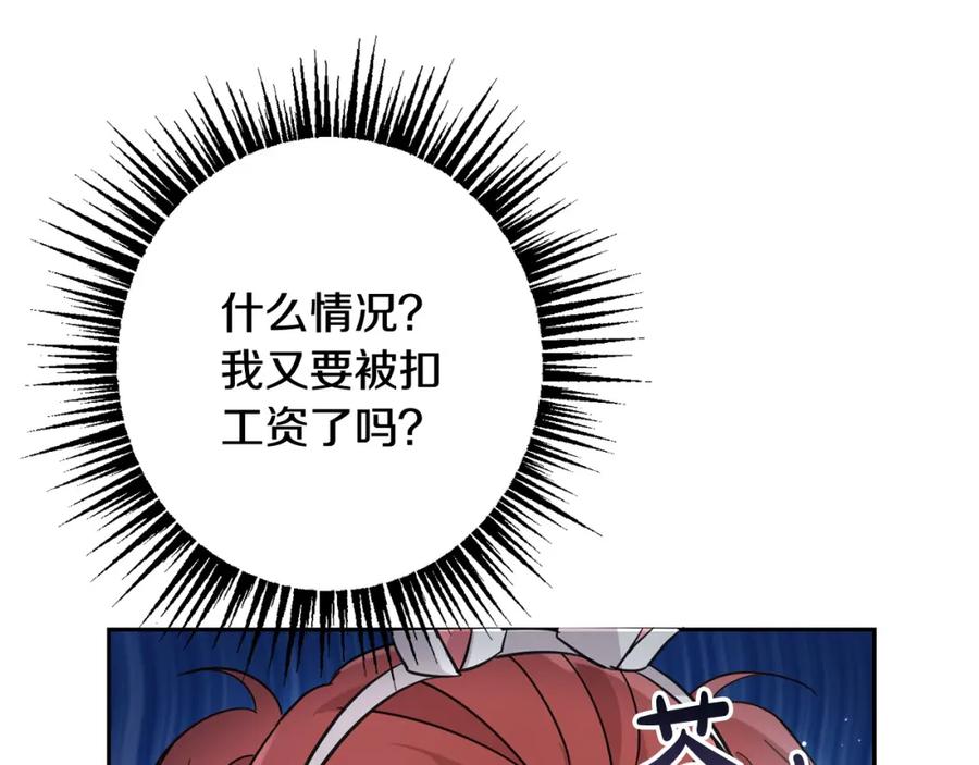 坏蛋们的掌上千金 - 第60话 你竟然打我？！ - 第220张图