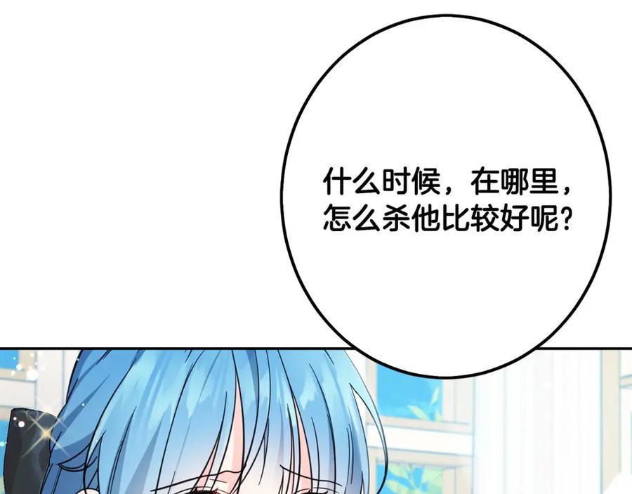坏蛋们的掌上千金 - 第60话 你竟然打我？！ - 第146张图