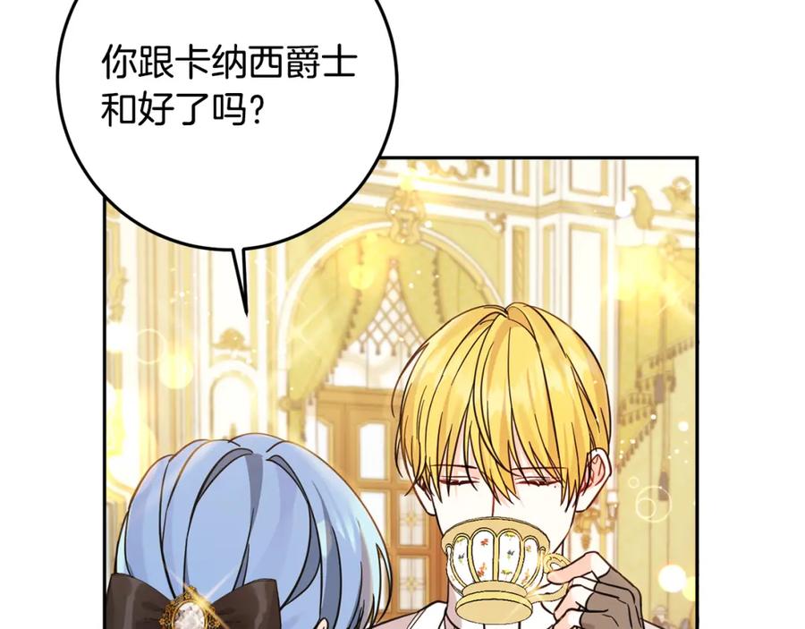 坏蛋们的掌上千金 - 第60话 你竟然打我？！ - 第94张图