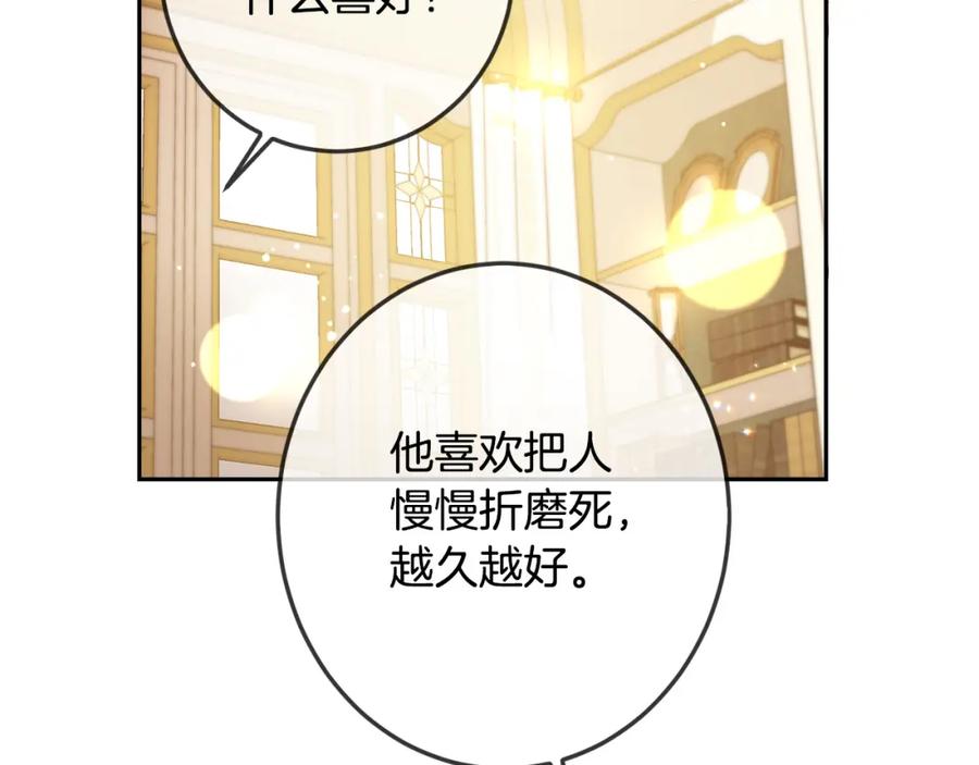 坏蛋们的掌上千金 - 第60话 你竟然打我？！ - 第176张图