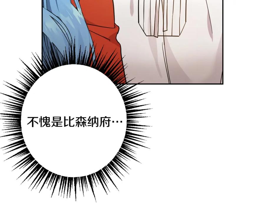 坏蛋们的掌上千金 - 第60话 你竟然打我？！ - 第79张图