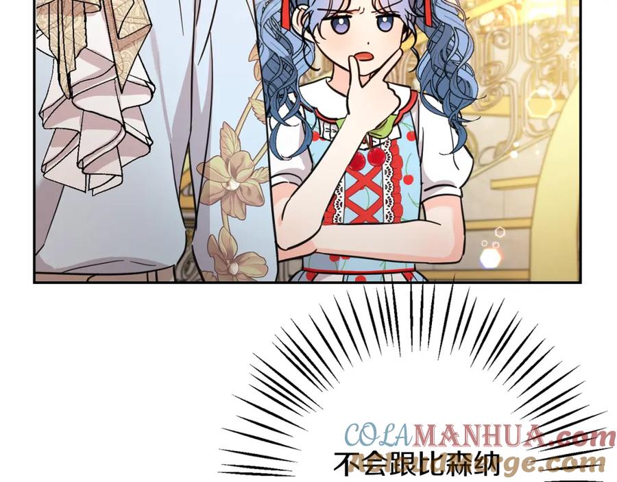 坏蛋们的掌上千金 - 第60话 你竟然打我？！ - 第229张图