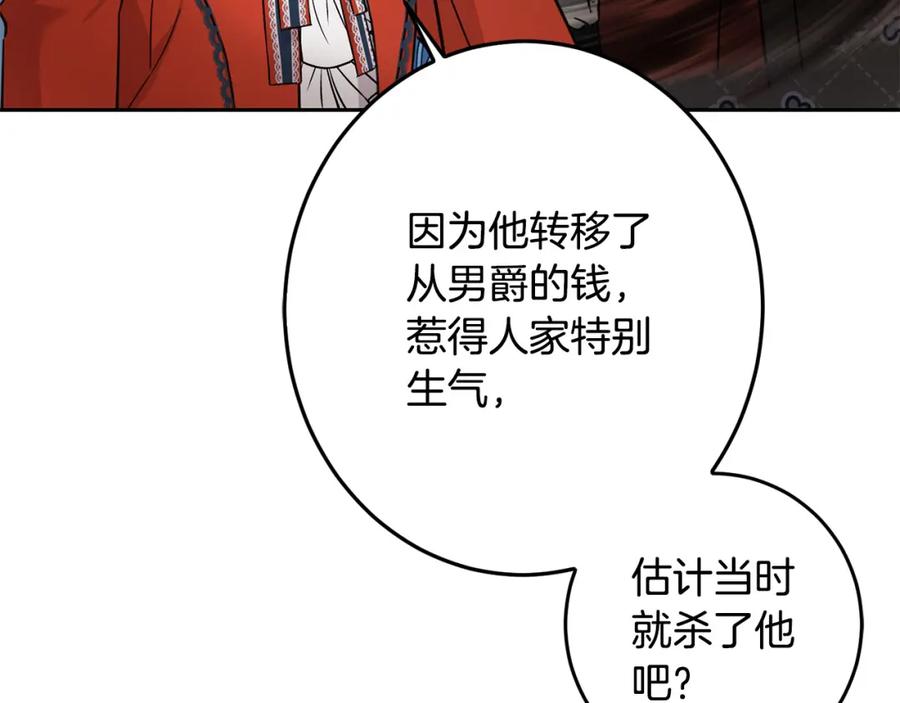 坏蛋们的掌上千金 - 第60话 你竟然打我？！ - 第139张图