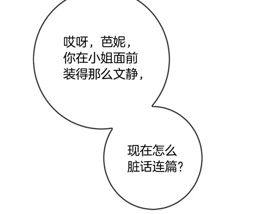 坏蛋们的掌上千金 - 第60话 你竟然打我？！ - 第212张图