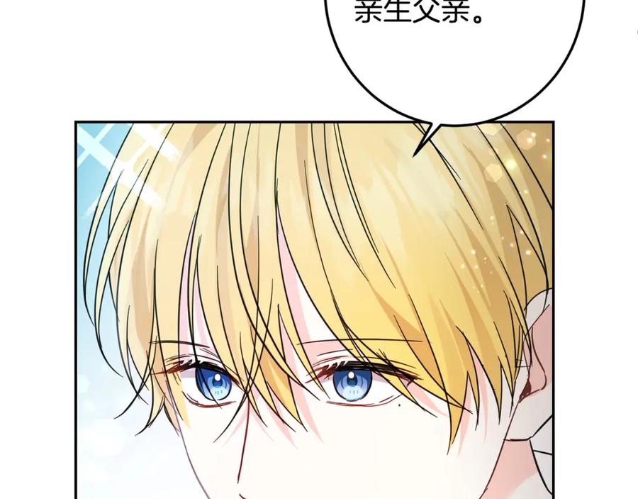 坏蛋们的掌上千金 - 第60话 你竟然打我？！ - 第112张图