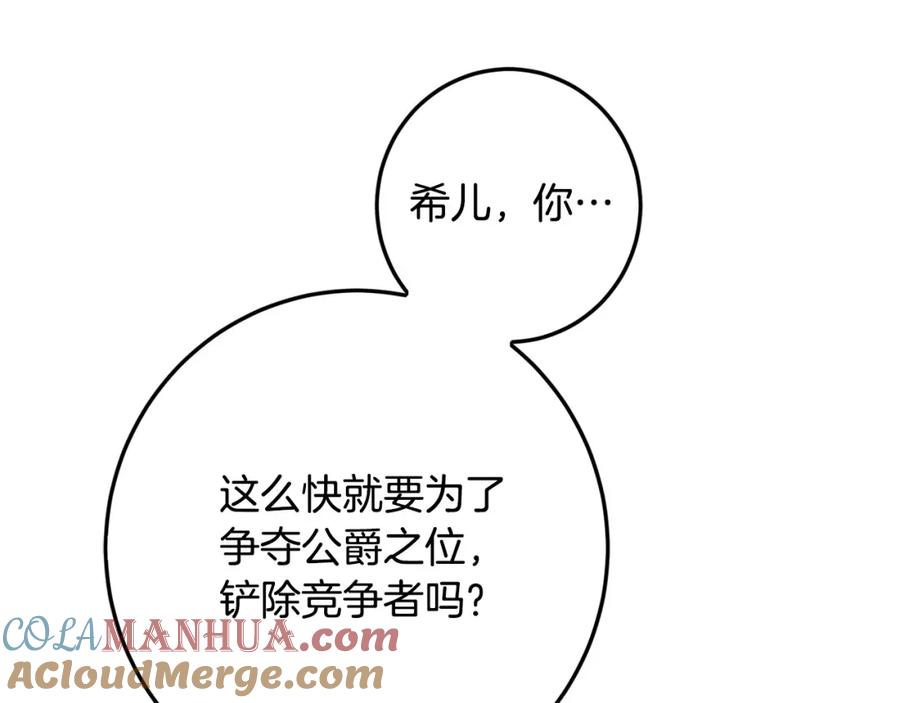 坏蛋们的掌上千金 - 第60话 你竟然打我？！ - 第13张图