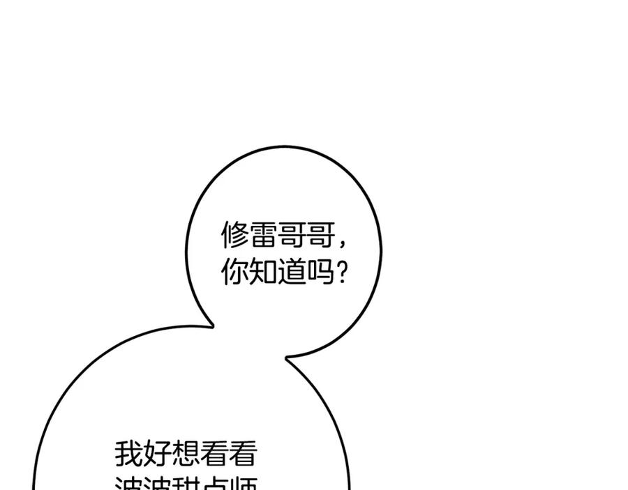 坏蛋们的掌上千金 - 第60话 你竟然打我？！ - 第154张图