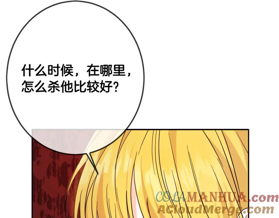 坏蛋们的掌上千金 - 第60话 你竟然打我？！ - 第169张图