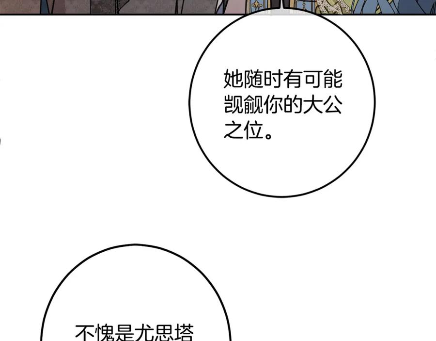 坏蛋们的掌上千金 - 第60话 你竟然打我？！ - 第36张图