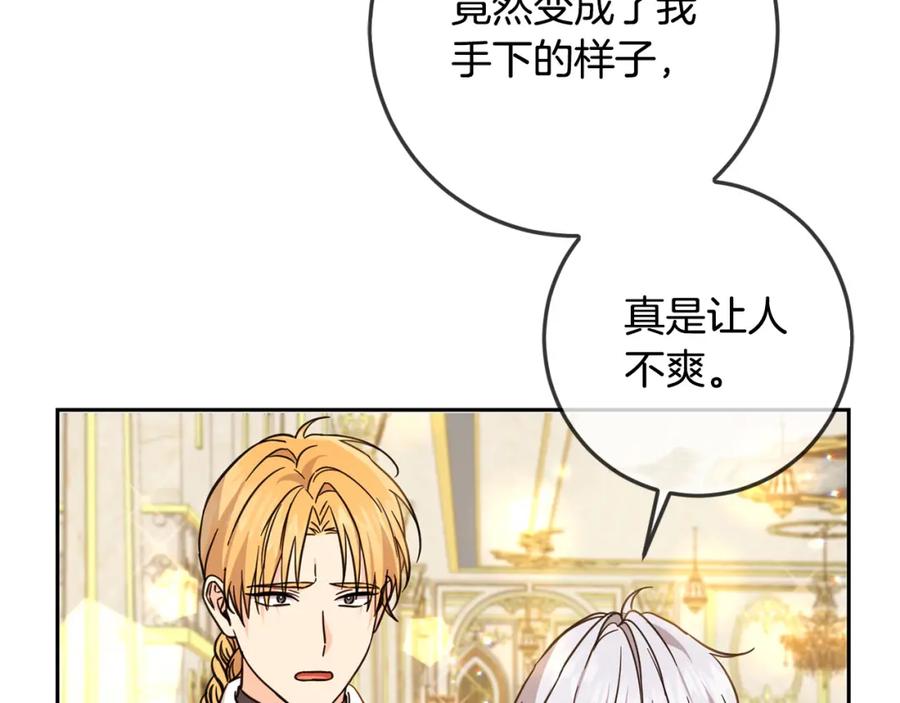 坏蛋们的掌上千金 - 第60话 你竟然打我？！ - 第10张图