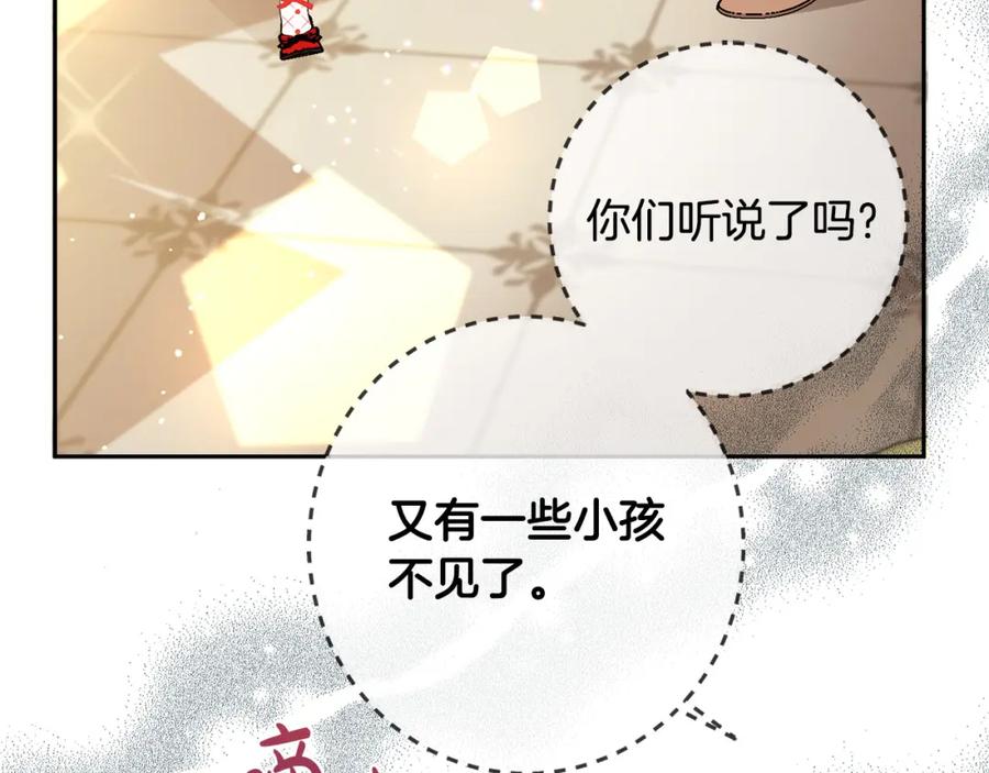 坏蛋们的掌上千金 - 第60话 你竟然打我？！ - 第226张图