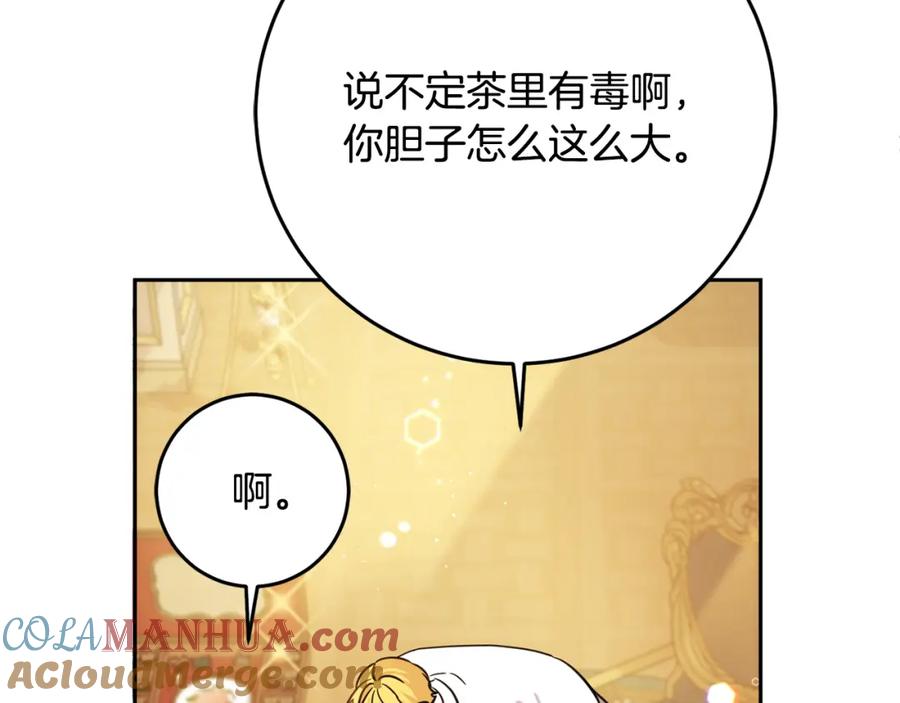 坏蛋们的掌上千金 - 第60话 你竟然打我？！ - 第101张图