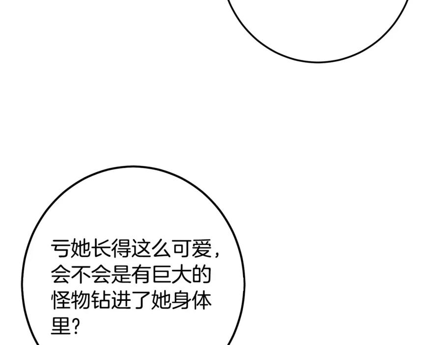 坏蛋们的掌上千金 - 第60话 你竟然打我？！ - 第40张图