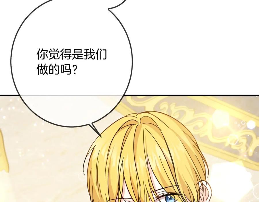 坏蛋们的掌上千金 - 第60话 你竟然打我？！ - 第231张图