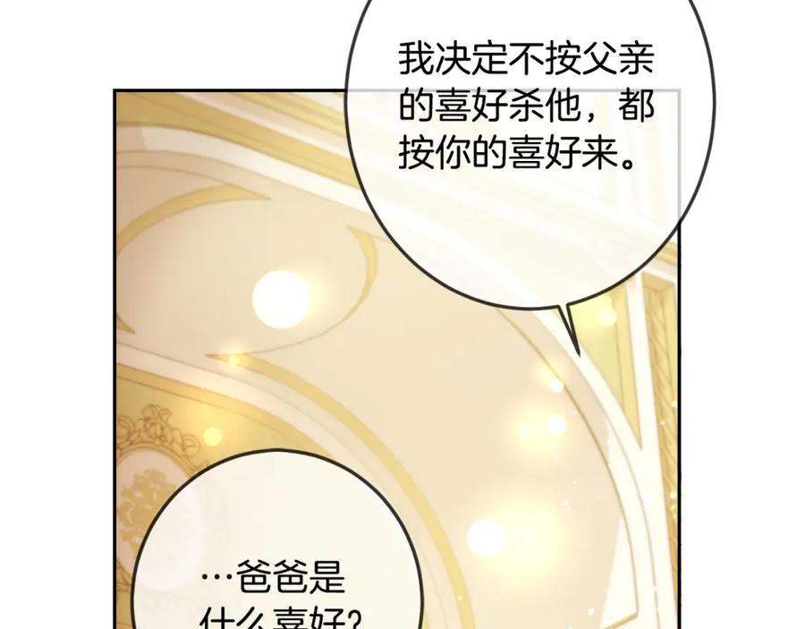 坏蛋们的掌上千金 - 第60话 你竟然打我？！ - 第175张图