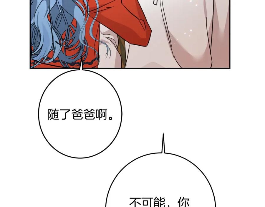 坏蛋们的掌上千金 - 第60话 你竟然打我？！ - 第107张图