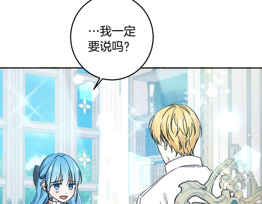 坏蛋们的掌上千金 - 第60话 你竟然打我？！ - 第172张图